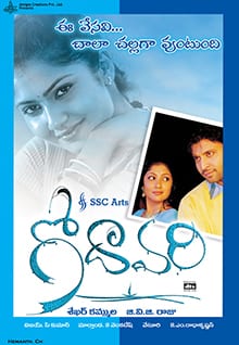 godavari theatrical poster