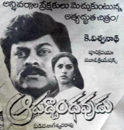 aapadbandhavudu theatrical poster
