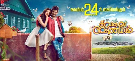 kavalai vendam theatrical poster