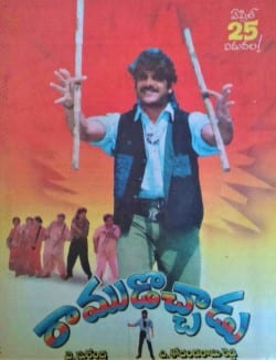 ramudochadu theatrical poster