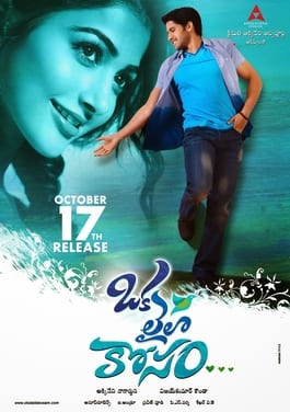 oka laila kosam theatrical poster