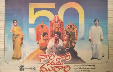 nari nari naduma murari theatrical poster
