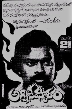 agni samskaram theatrical poster