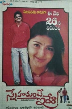 snehamante idera theatrical poster