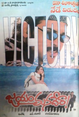 jayam manade raa theatrical poster