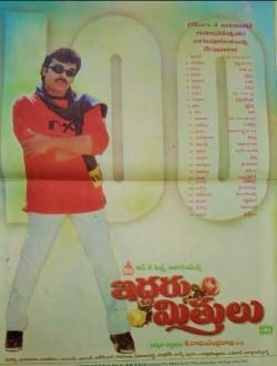 iddaru mitrulu theatrical poster