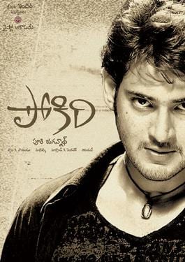 pokiri theatrical poster