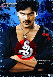 sree theatrical poster