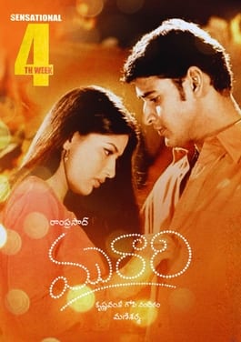 murari theatrical poster