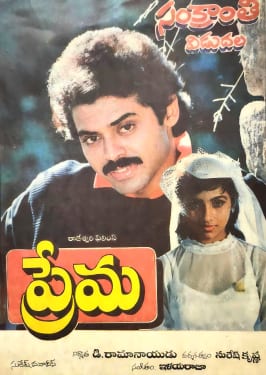 prema theatrical poster