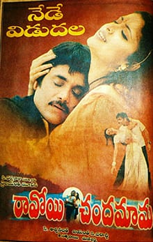 ravoyi chandamama theatrical poster