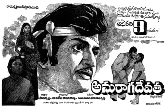 anuraga devatha theatrical poster