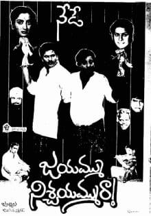 jayammu nischayammu raa theatrical poster