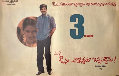 avunu valliddaru ista paddaru theatrical poster