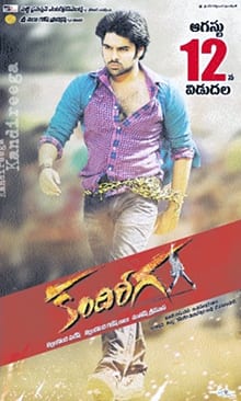 kandireega theatrical poster