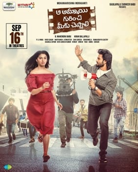 aa ammayi gurinchi meeku cheppali theatrical poster