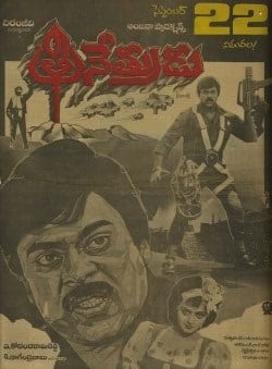 trinetrudu theatrical poster