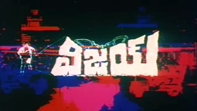 vijay theatrical poster