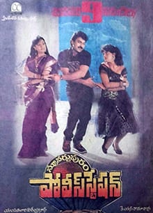 stuartpuram police station theatrical poster