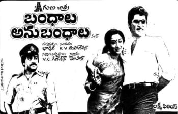 bandhalu anubandhalu theatrical poster