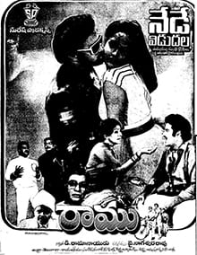 ramu theatrical poster