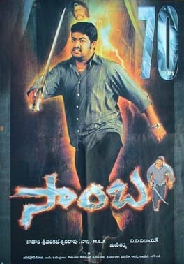 samba theatrical poster