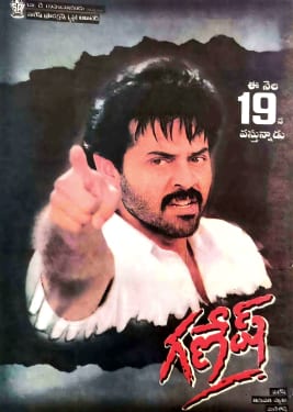 ganesh theatrical poster