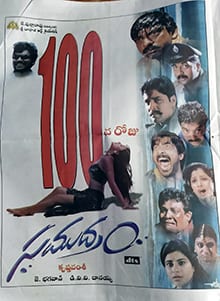 samudram theatrical poster