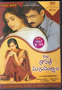 itlu sravani subramanyam theatrical poster