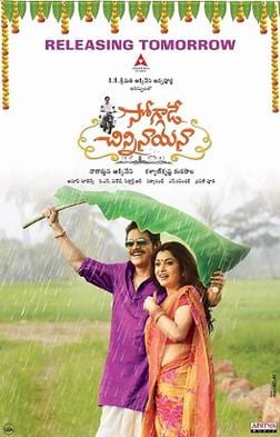 soggade chinni nayana theatrical poster
