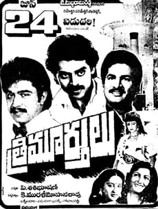 trimurtulu theatrical poster