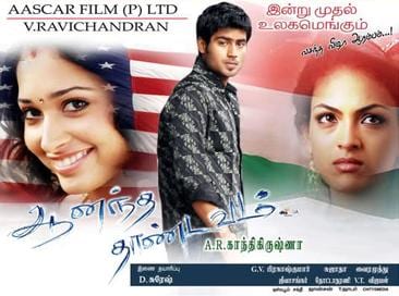 ananda thandavam theatrical poster