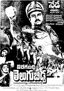 tiragabadda telugubidda theatrical poster