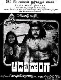 adavi donga theatrical poster