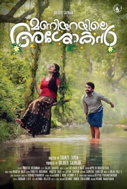 maniyarayile ashokan theatrical poster