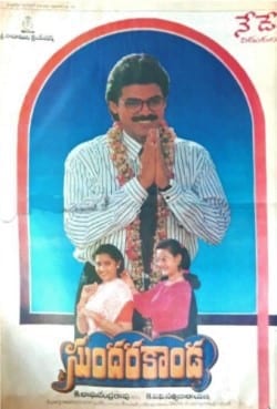 sundarakanda theatrical poster