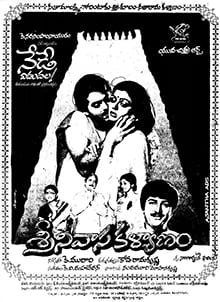 srinivasa kalyanam theatrical poster