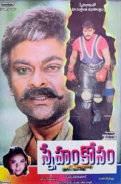 sneham kosam theatrical poster