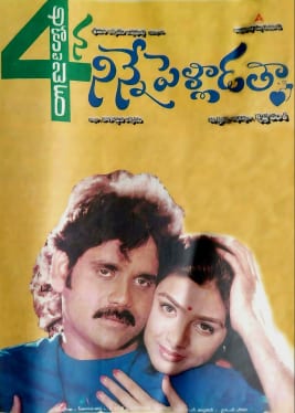 ninne pelladata theatrical poster