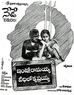 intlo ramayya veedhilo krishnayya theatrical poster