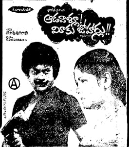 aadavaallu meeku joharlu theatrical poster