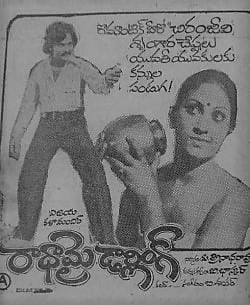 radha my darling theatrical poster