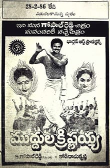 muddula krishnayya theatrical poster