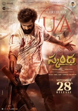 skanda theatrical poster