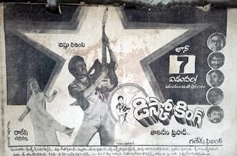 disco king theatrical poster