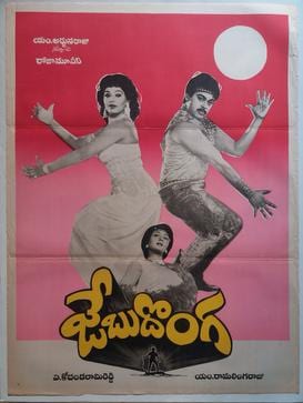 jebu donga theatrical poster