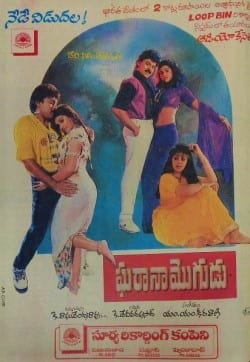 gharana mogudu theatrical poster