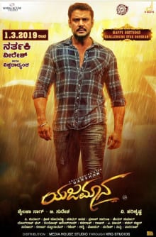 yajamana theatrical poster