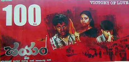 jayam theatrical poster