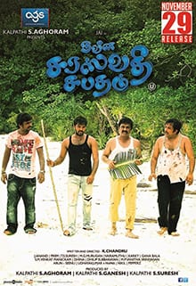 naveena saraswathi sabatham theatrical poster